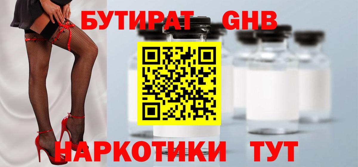 Бутират бутандиол Новокубанск