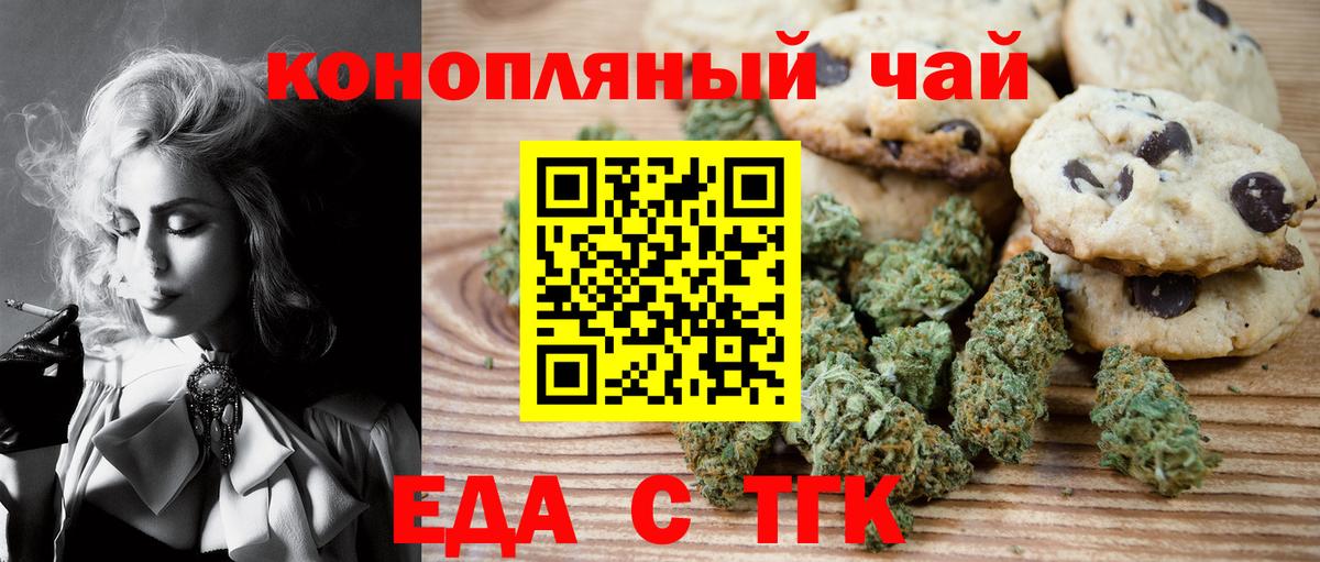 Еда ТГК конопля  Вход с VPN  Новокубанск 