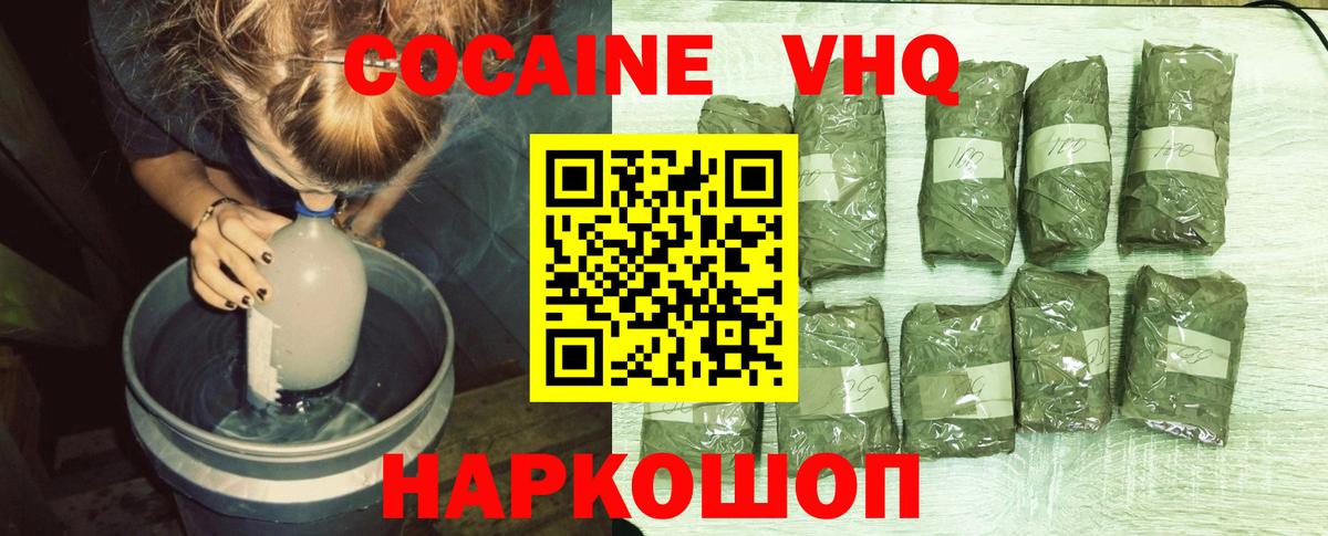 Кокаин 98% Новокубанск
