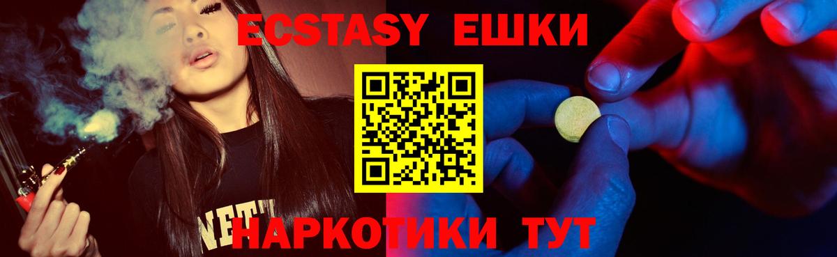 ЭКСТАЗИ 250 мг  Вход с VPN  Новокубанск 