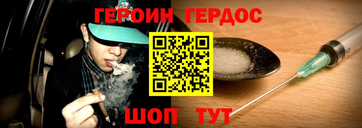 Героин белый Новокубанск