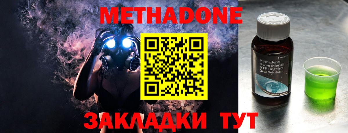 Метадон мёд Новокубанск