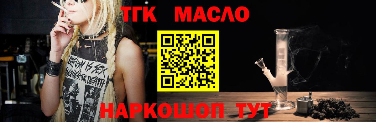 ТГК гашишное масло  Вход с VPN  Новокубанск  наркошоп  Дистиллят ТГК Wax 