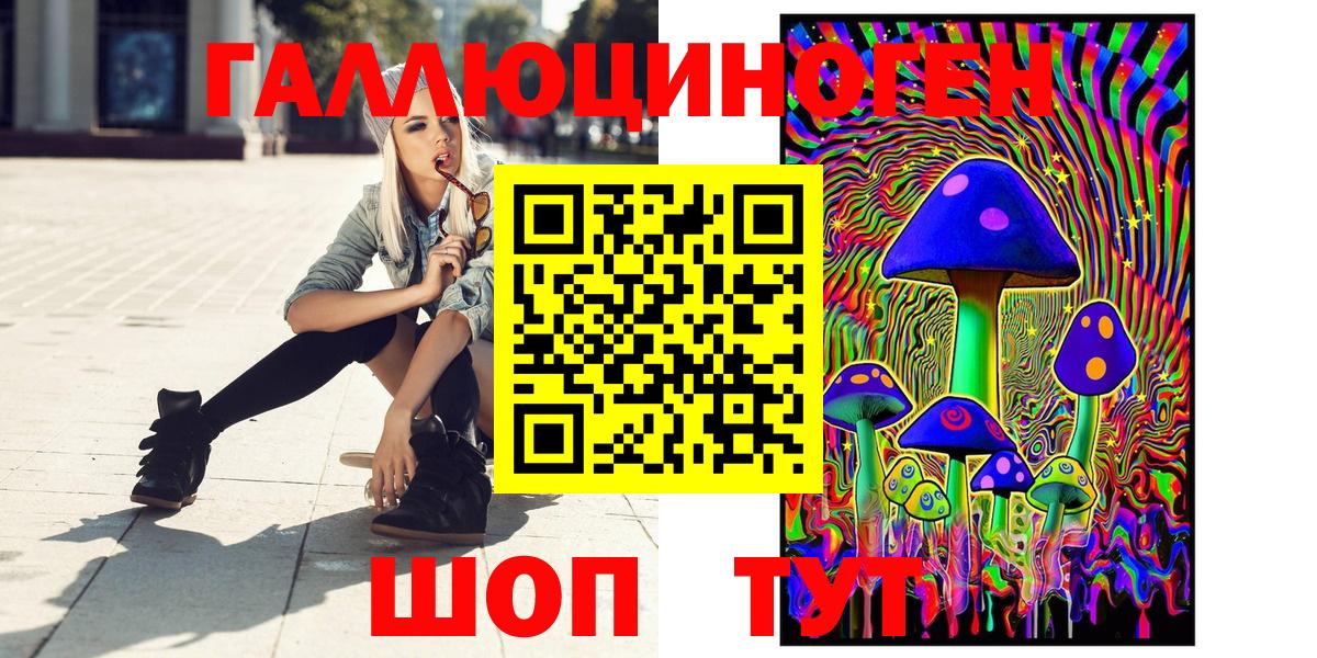 Псилоцибиновые грибы Magic Shrooms Новокубанск